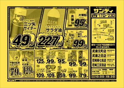 最新のチラシをチェック