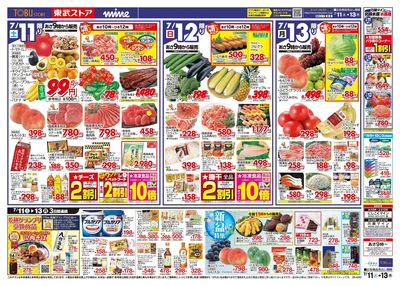 7/11-13のお買い得商品
