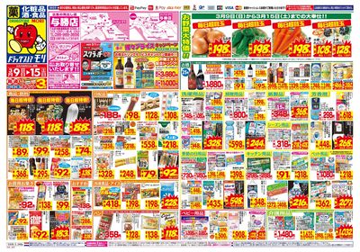 3/9~3/15チラシ オモテ