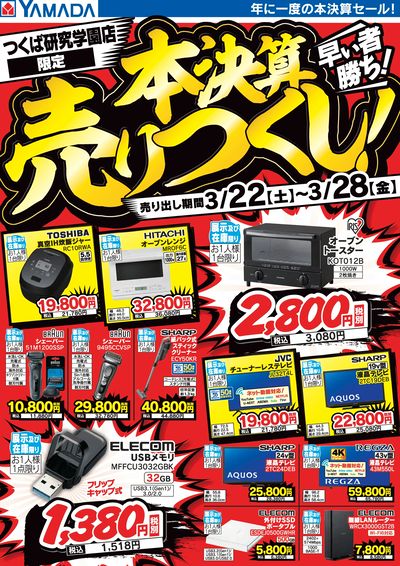 本決算売りつくし!