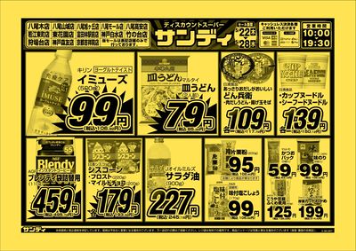◆◆このチラシに注目◆◆