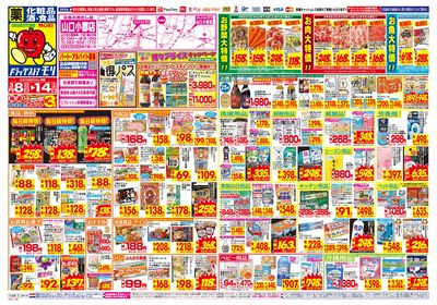 3/8~3/14チラシ オモテ