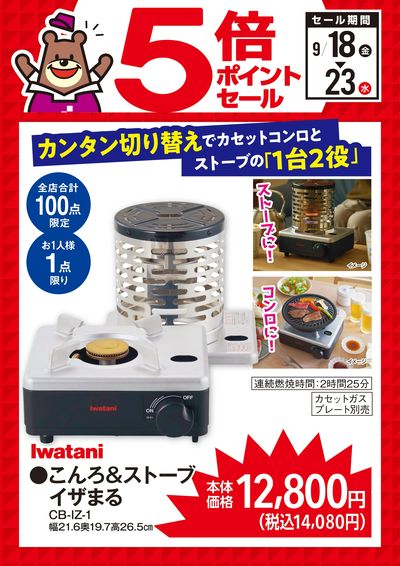【全店合計100点限定!】【お1人様1点限り】こんろ&ストーブ イザまる