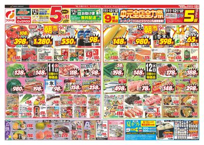 【釧路地区】 中元全店全力祭 11日シニア感謝デー5%引11日12日ポイント5倍