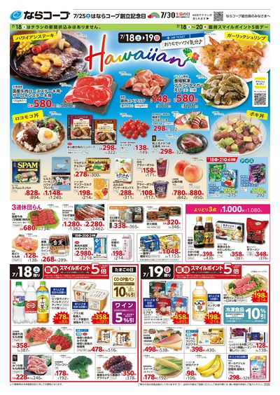 7月18日~7月21日チラシ表