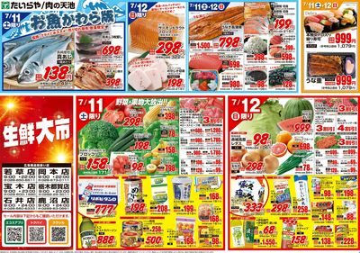 7/11(土)~7/13(火)(表)