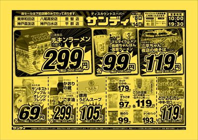 最新のチラシをチェック