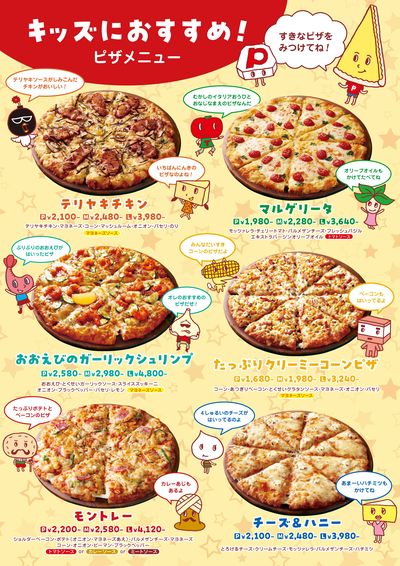 ☆キッズにおすすめピザメニュー☆