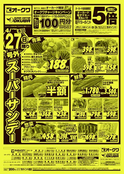 4月27日週末:おもて