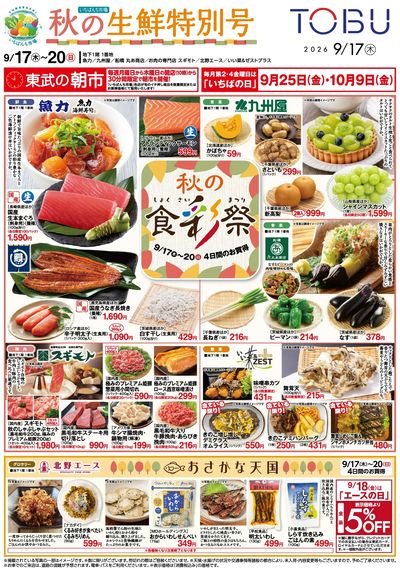 9/17号生鮮折込 表