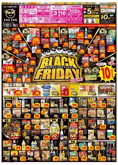 ブラックフライデー11月10日~11月16日