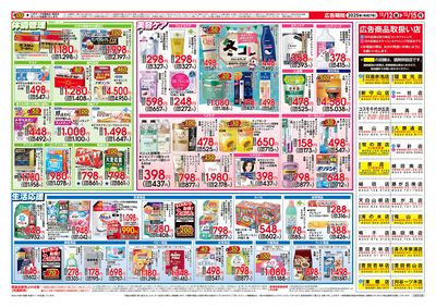 12/12号 家計にうれしい!「大特価セール」  ウラ