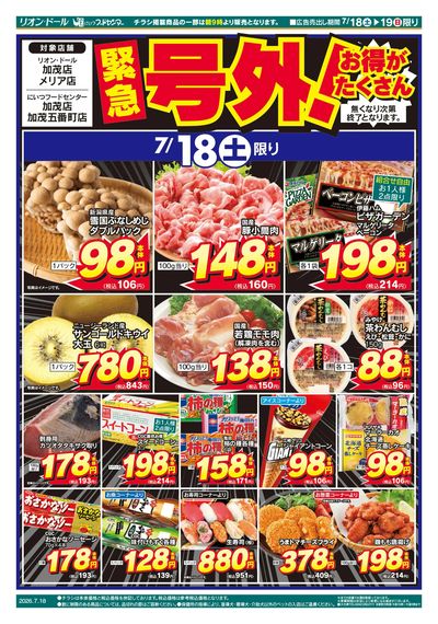 7/18号加茂号外