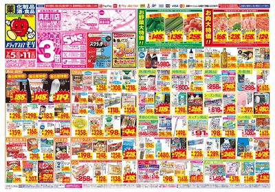 7/5~7/11チラシ オモテ