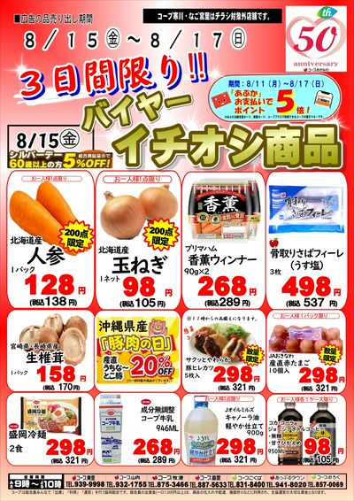 「3日間限り!!バイヤーイチオシ商品」