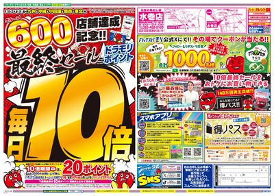 3/26~3/26チラシ ウラ