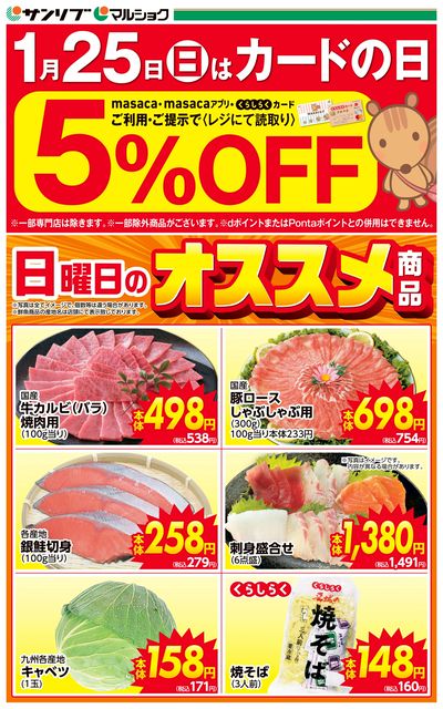 カードの日-熊本A