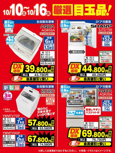 厳選目玉品大放出!