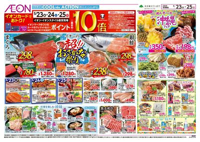 第13週 5/23号 東大阪 沖縄フェア:表面