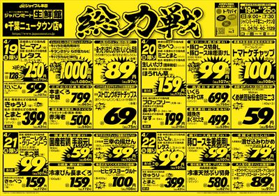 総力戦