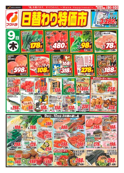 日替わり特価市_おもて