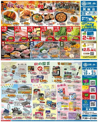 食欲の秋も園芸の秋も綿半で!