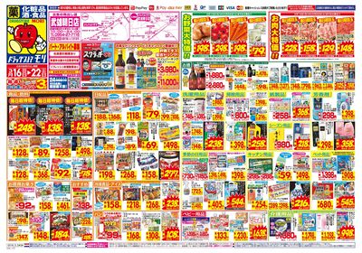 3/16~3/22チラシ オモテ