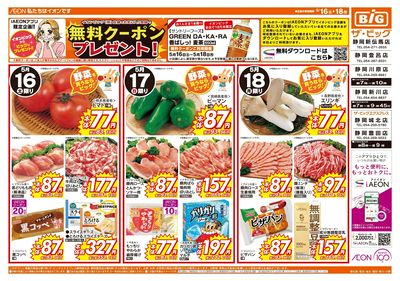 5月16日号週末チラシ(おもて)