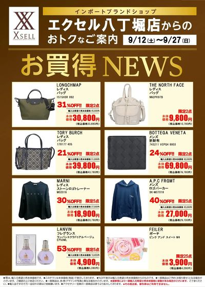 おトクなご案内チラシ