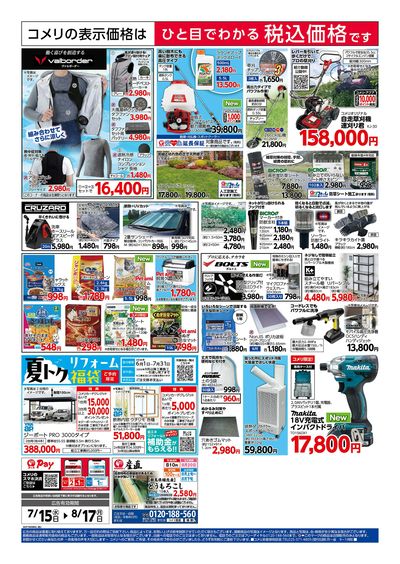 コメリハード&グリーン 7/15号 夏本番を楽しもう ウラ