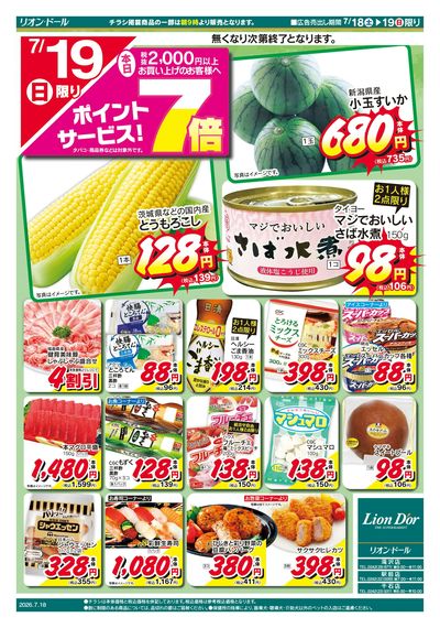 7/18号滝沢号外