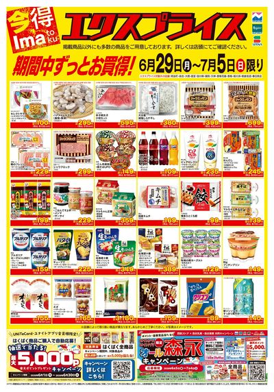 6/29エクスプライス