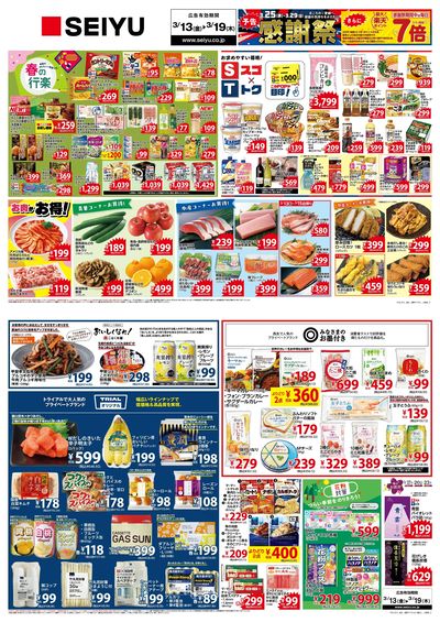 0313一週間デジタルチラシ