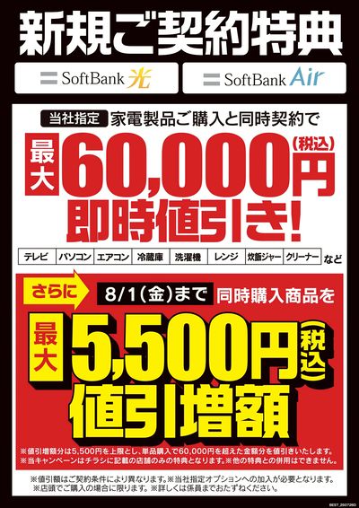 ベスト電器アウトレット太宰府店 のチラシ -