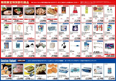 期間限定割引商品