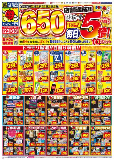 2/22~2/28チラシ オモテ