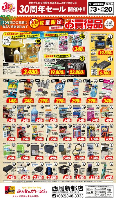 数量限定!お買い得品