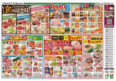 食の記念日_秋BBQ_土日月限定ご奉仕品がお買得!_土曜朝市_肉の市