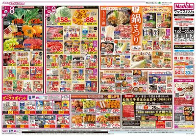 11/8号 鍋まつり/スーパーマックスデー/火曜市:オモテ