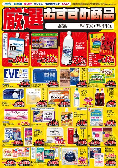 10月7日号