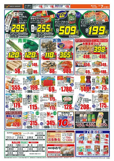 土曜ワンデー!3/7