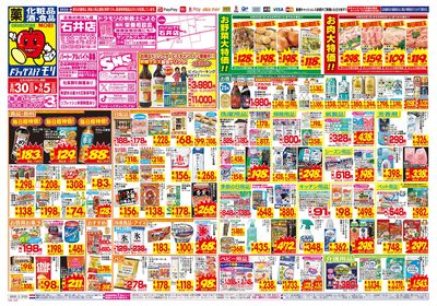 8/30~9/5チラシ オモテ