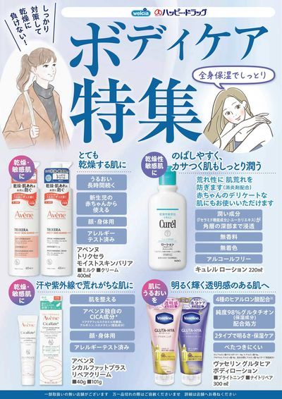 ボディケア特集