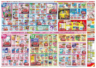 3/14号 春の大感謝祭 ウラ ※一部店舗では商品のお取り扱いのない場合がございます。