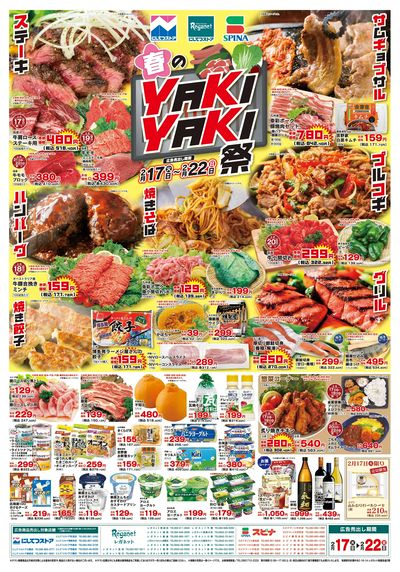 2/17春のYAKIYAKI祭