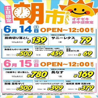 6/14(土)~6/15(日)
