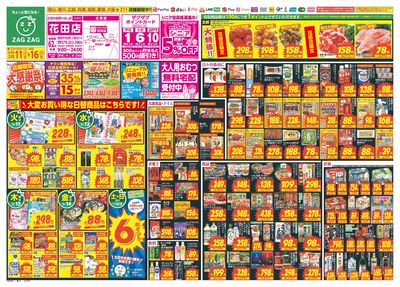 店舗限定大感謝祭!(表)