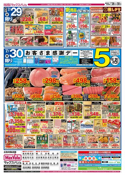 7/28号 火水曜市/お客さま感謝デー:ウラ