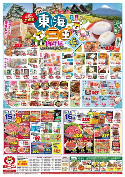 お盆ごちそうメニュー8/13(木)-8/16(日):うら