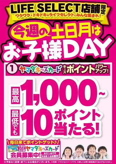今週の土日月はお子様DAY